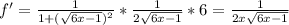 f' = \frac{1}{1+(\sqrt{6x-1})^2 } *\frac{1}{2\sqrt{6x-1} } *6=\frac{1}{2x\sqrt{6x-1} }