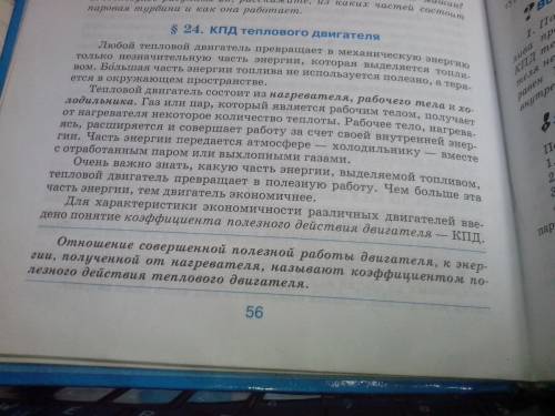 Коэффициент полезного действия двигателя внутреннего сгорания 25 % что это означает