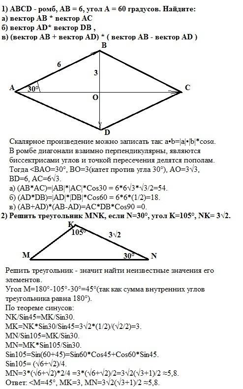 Люди , сил нет, непонимаю как это(! 1) abcd - ромб, ав = 6, угол а = 60 градусов. найдите: . а) вект