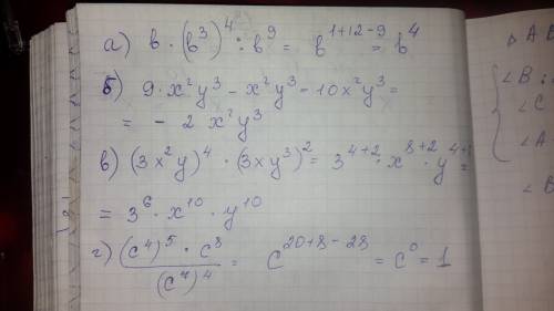 №1- выражение a) b(b^3)^4 : b^9 б)9x^2y^3-x^2y^3-10x^2y^3 в)(3x^2y)^4 * (3xy^3)^2 г)(с^4)^5 * c^8 /