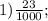 1) \frac{23}{1000};&#10;