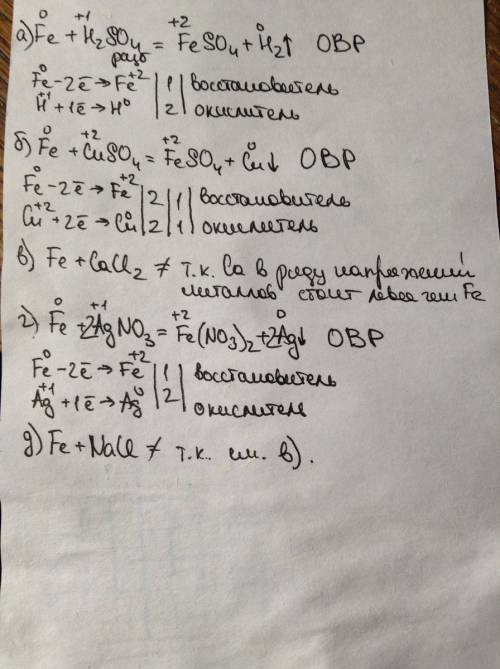 Железные гвоздики поместили в пробирки с растворами а)h2so4, б)cuso4, в)cacl2, г)agno3 д)nacl в каки