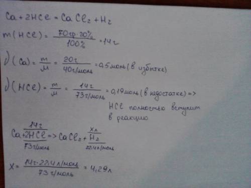 Вычислите объем водорода (н.у),который выделился в процессе взаимодействия 20 г кальция и 70 г раств