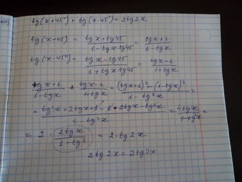 Tg(+45градусов)+tg(-45градусов)=2tg2 как доказать это тождество?