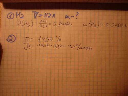 1.вычислите массу, содержащуюся в 112 л водорода н2. 2.вычислите молярную массу газа, плотность кото
