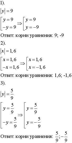 Найдите корень уравнения lyl.=9; lxl=1,6; lyl=5/9 /дробная черта l l-модуль заранее