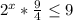 2^{x}* \frac{9}{4} \leq 9