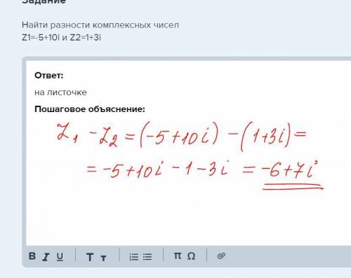 Найти разности комплексных чисел z1=-5+10i и z2=1+3i