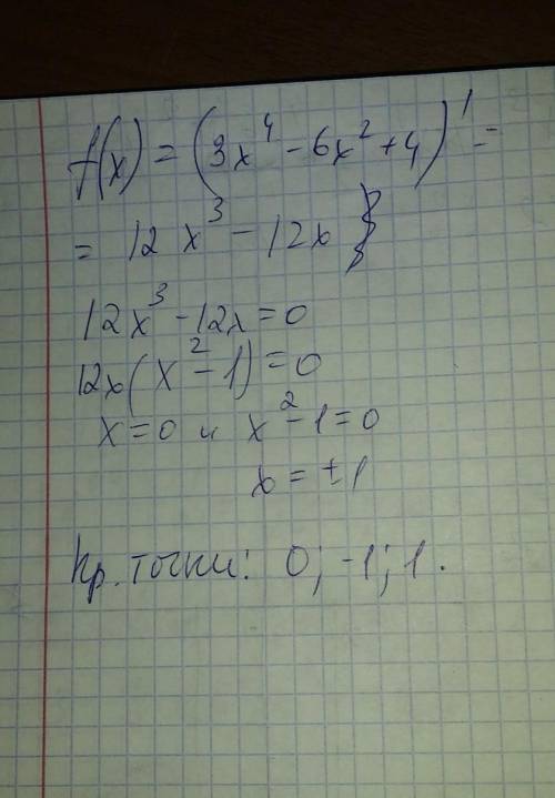 Определить интервалы монотонности и точки экстремума f(x)=3x⁴-6x²+4