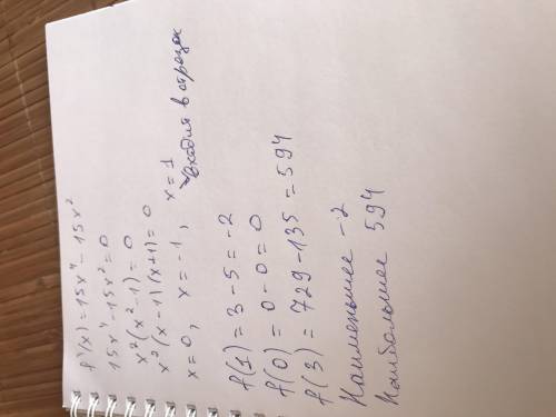 F(x) = 3x^5-5x^3 на отрезке [0; 3] найти наибольшее и наименьшее значение функций