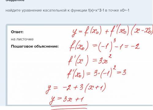 Найдите уравнение касательной к функции f(x)=x^3-1 в точке х0=-1​