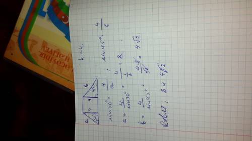 Высота трапеции 4см, а углы при большом основании 30градусов и 45градусов.найдите боковые стороны