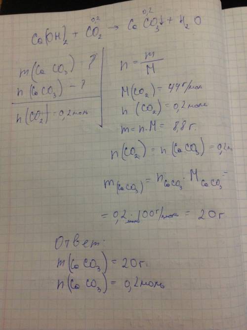 Вычислите количество вещества и массу соли, полученной при пропускании углекислого газа количеством