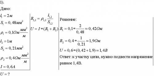 Участок цепи состоит из стальной проволоки длинной 2м и площадью поперечного сечения 0,48 мм 2,соеди