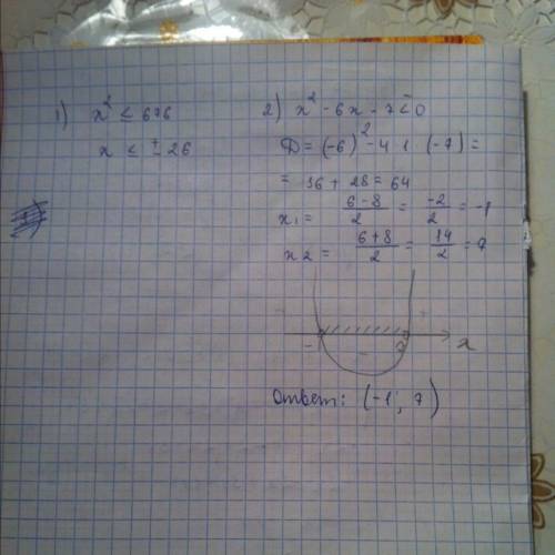 Решите неравенства: x²≤676 x²-6x-7< 0 x²≥-9x-14