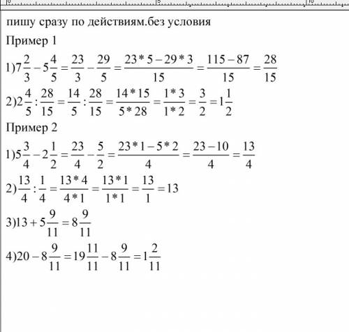 Выполните действия 2ц4/5: (7ц2/3-5ц4/5)= /4-2ц1/2): 1/4+5ц9/11)=