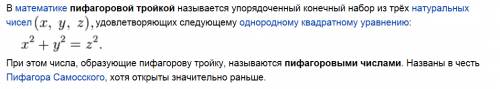 Написать программу для нахождения пифагоровыхтроек.воспользовавшись методом перебора,который реали