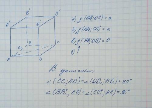 10-11 класс вас 1. abcda b1c1d - куб, ab = а. найдите расстояние между прямыми: a) ab, и dc; 6) ab,