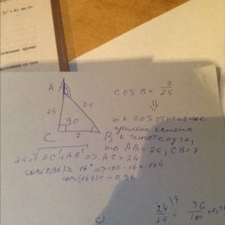 Втреугольнике авс угол с равен 90° cosb=7/25 найдите cos верхнего угла при вершине а