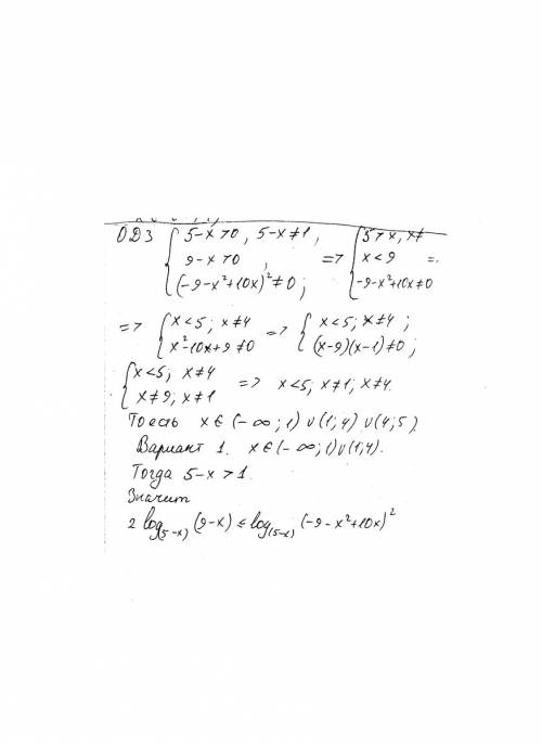 Решить логарифмическое неравенство методом интервалов: