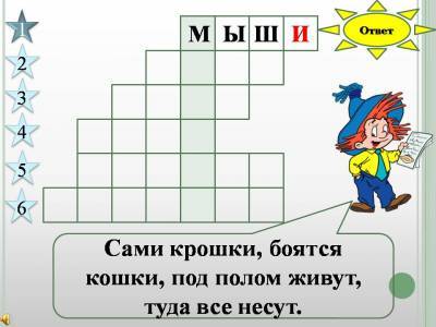 Составить кроссворд на темы: ча-ща, чу-щу,о-ё после щипящих, и-ы после ц (составьте вопросы по темам