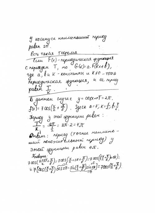 Определите основной период функции y=7cos(пи/2x + пи/6)-3