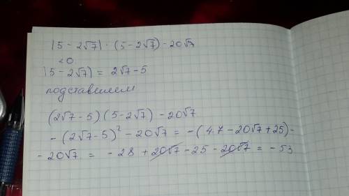 |5-2√7|×(5-2√7)-20√7 нужно решение с подробным объяснением