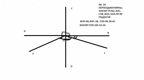 Перпендикулярные прямые аб и сд пересекаются в точке о. лучи ое и оф дежат в одной полуплоскости с л