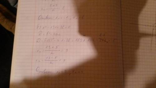 Найти корни уравнения: а)x^2-5х-6=0 б)х^2-13х+36=0