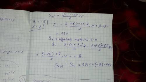 Как найти сумму членов прогрессии с 5 по 15(включительно)? арифметическая прогрессия -5 ,-3,-1