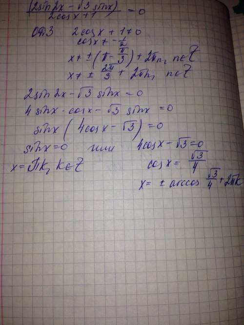 Решить уровнение. : 3 (2sin2 x-√3sin x)/2cos+1=0