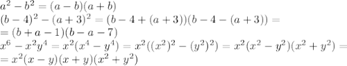 a^{2}-b^{2}=(a-b)(a+b) \\ (b-4)^{2}-(a+3)^{2}=(b-4+(a+3))(b-4-(a+3))= \\ =(b+a-1)(b-a-7) \\ x^{6}-x^{2}y^{4}=x^{2}(x^{4}-y^{4})=x^{2}((x^{2})^{2}-(y^{2})^{2})=x^{2}(x^{2}-y^{2})(x^{2}+y^{2})= \\ =x^{2}(x-y)(x+y)(x^{2}+y^{2})