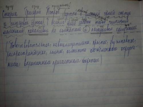 Сделать синтаксический разбор полный вместе с второстепенными членами .старик григорий петров одетый