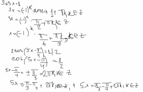 Решить: a) sin 3x =1 б) 2cos ( 5x - pi/4) = 1