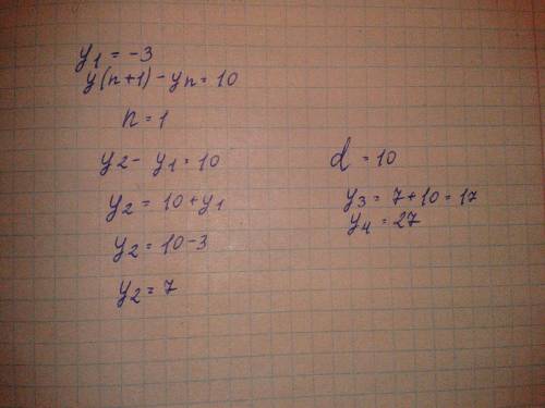 Заранее вам: 3 арифмет/прогрессия. найдите первые четыре члена последовательности (уn-ое), если y1=-