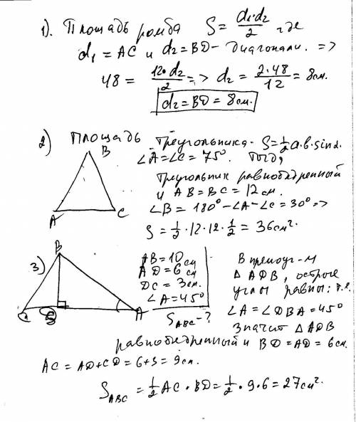 Решить 3 ! у меня уже есть дано , нужно только решение ! 1- дано : abcd ромб , ab=bc=dc=ad , ac=12 ,