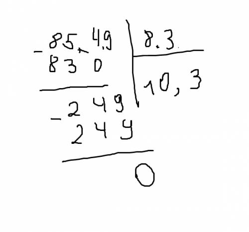 Решите 85,49 разделить на 8,3 отправте ф ото
