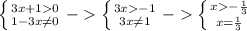 \left \{ {{3x+10} \atop {1-3x \neq 0}} \right. - \left \{ {{3x-1} \atop {3x \neq 1}} \right.- \left \{ {{x- \frac{1}{3} } \atop {x= \frac{1}{3} }} \right.