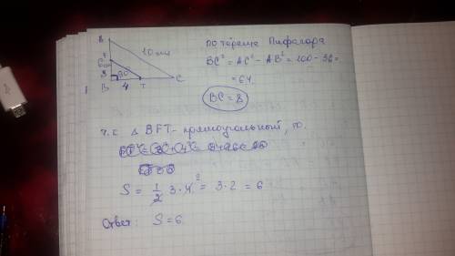 Впрямоугольном треугольнике авс(угол авс=90 градусов) ав=6см ас=10см. точки ft середины боковых стор