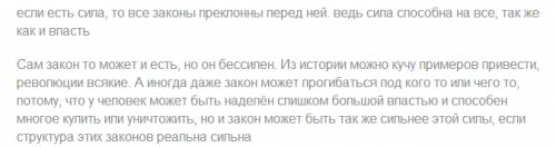 Где царит сила, там закон бессилен написать эссе на эту цитату