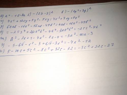 Запишите выражение как многочлен стандартного вида: а)(а+-4) б)(2b-7)(7-2b) ²-3q)(2p²+3q) г)(2x+3y)²