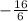 - \frac{16}{6}