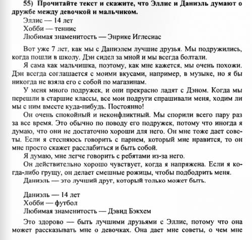 Нужно перевести текст по языку (биболетова, 9 класс). страница 119 номер 55