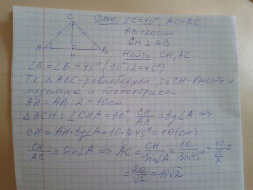 Основание равнобедренного треугольника равно 20 см, а угол при вершине - 90 градусов. найдите его бо
