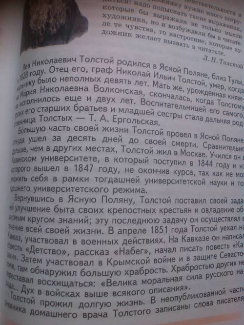 Подготовьте рассказ о л . н толстом.