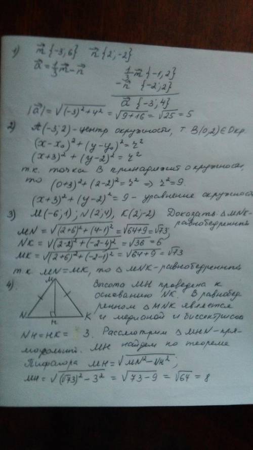 1найдите координаты и. длину вектора а ,если а= 1/3m-n ,m{-3,6} , n {2,-2} 2 напишите уравнение окру