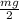 \frac {mg}{2}