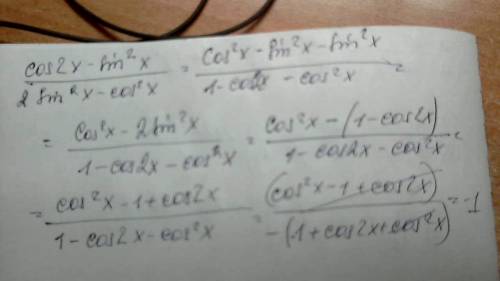 Выражение: cos2x-sin^2x / 2sin^2x-cos^2x