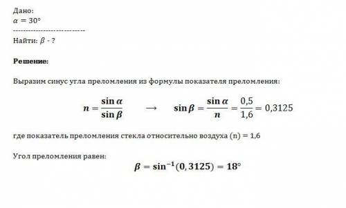 Луч света падает из воздуха на поверхность стекла найдите угол преломления если угол падения равен 3