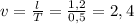 v= \frac{l}{T}= \frac{1,2}{0,5}=2,4